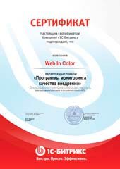 Сертификат Bitrix партнер компании Webincolor
