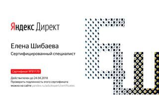 Сертификат Яндекс Директ компании Webincolor
